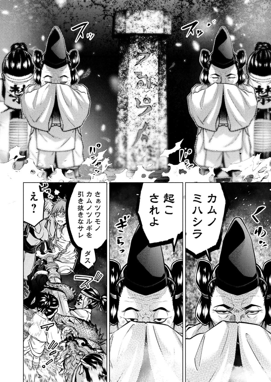 インゴシマ 第149話 - Page 4