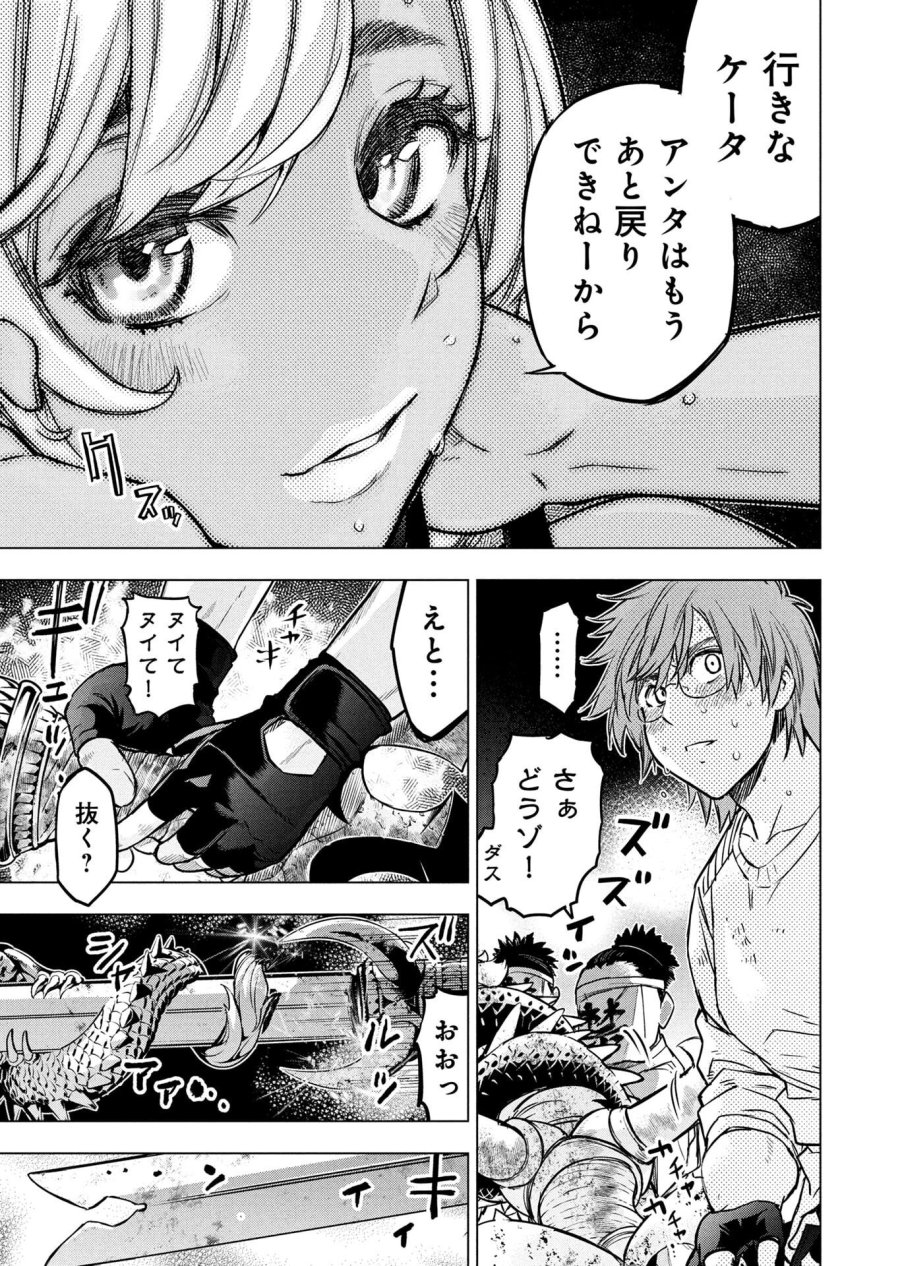 インゴシマ 第149話 - Page 5