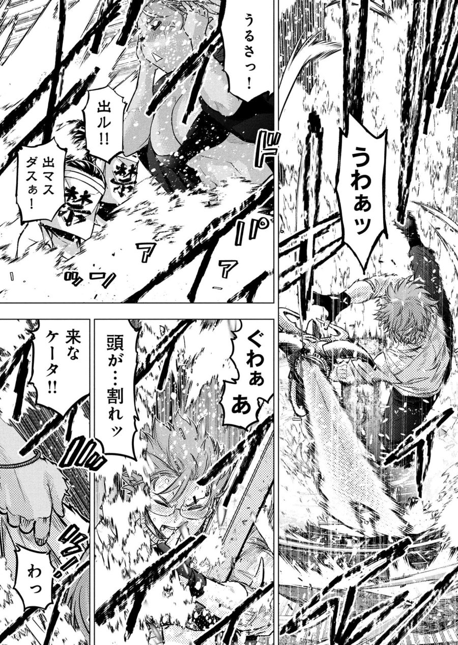 インゴシマ 第149話 - Page 9