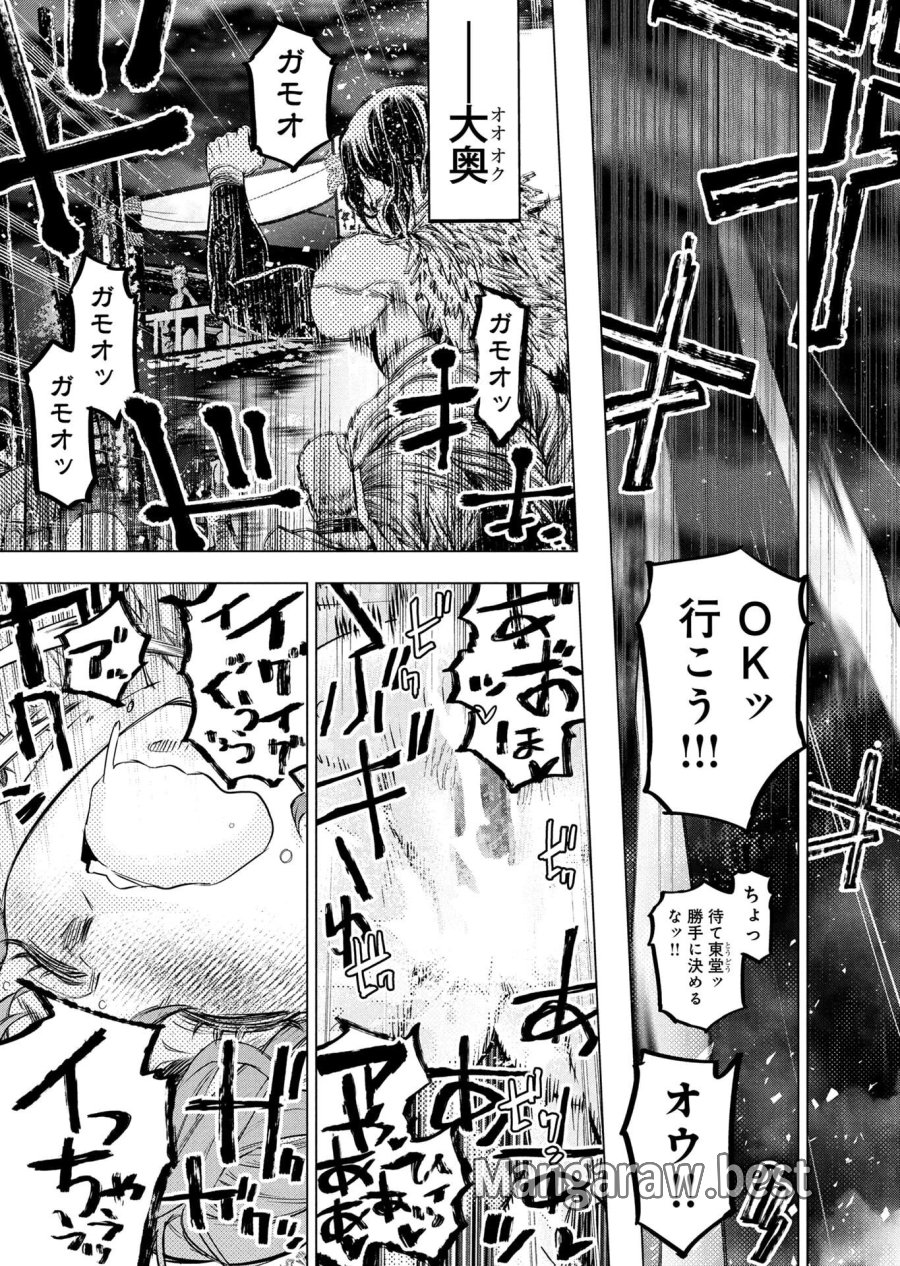 インゴシマ 第153話 - Page 12