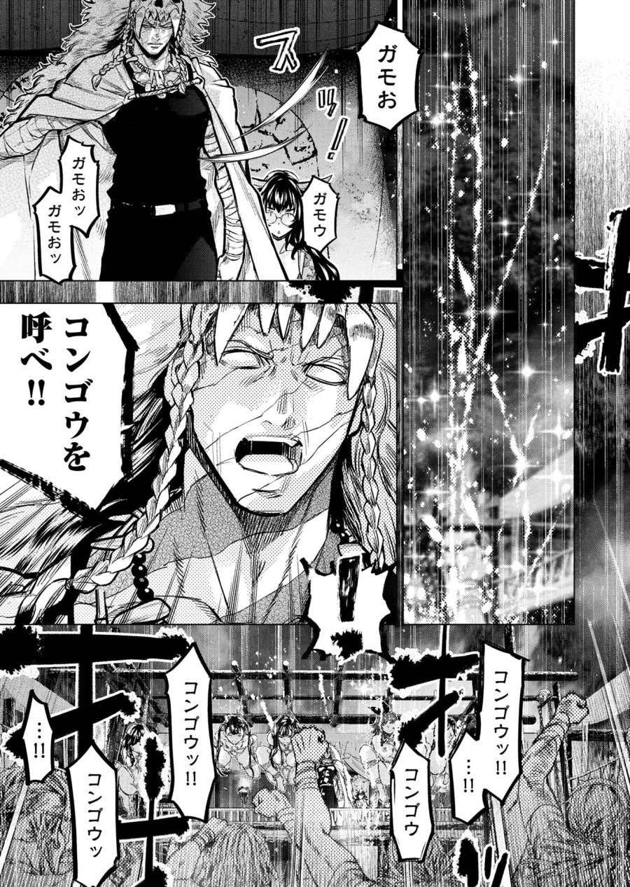 インゴシマ 第153話 - Page 13