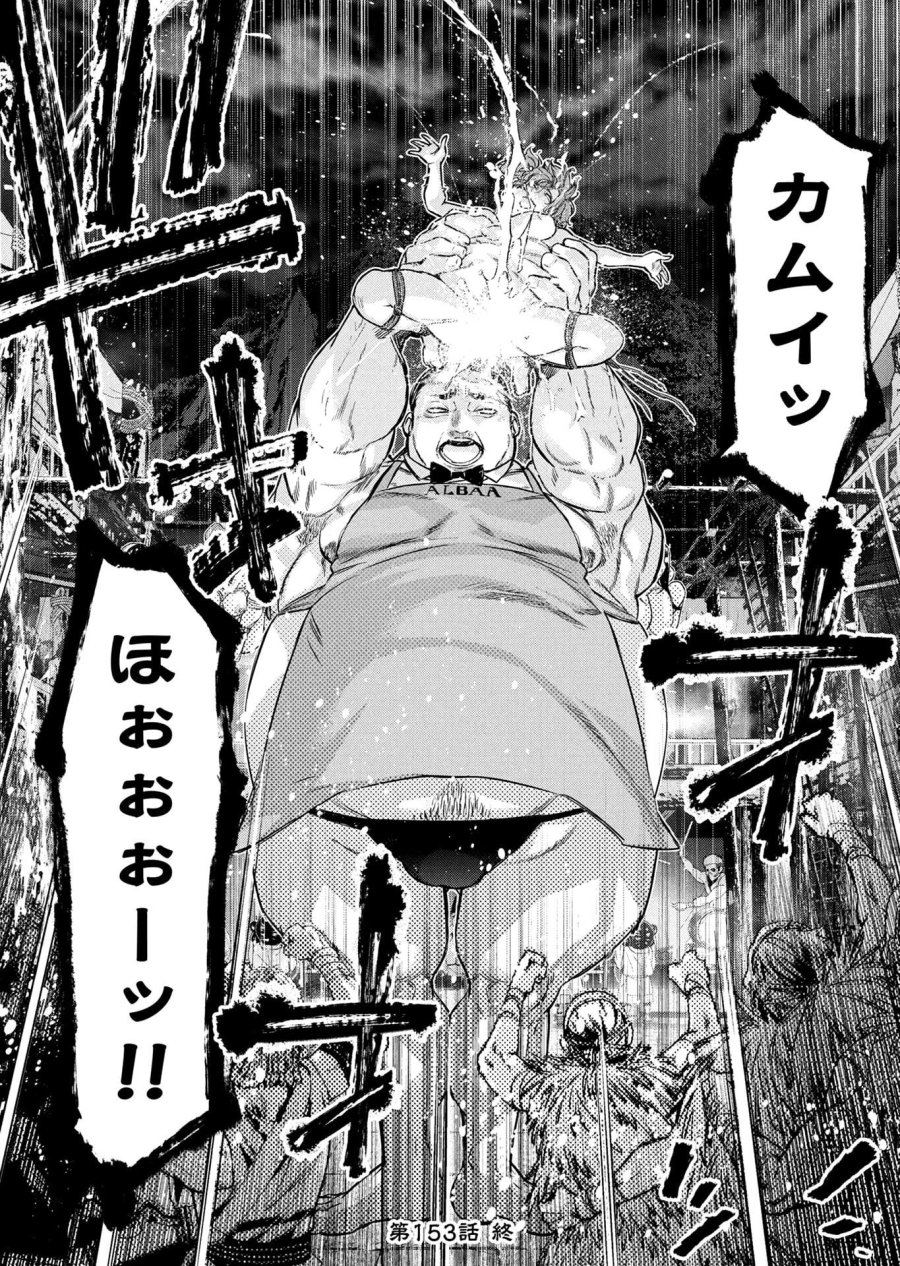 インゴシマ 第153話 - Page 15