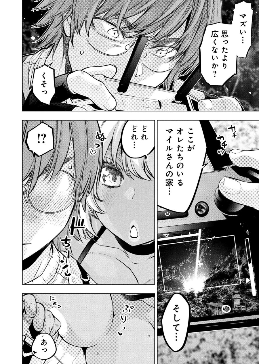 インゴシマ 第153話 - Page 4