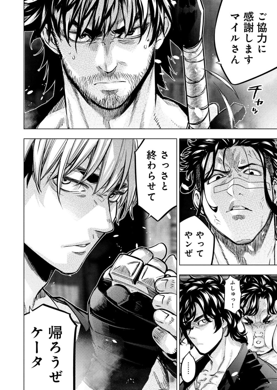 インゴシマ 第153話 - Page 8