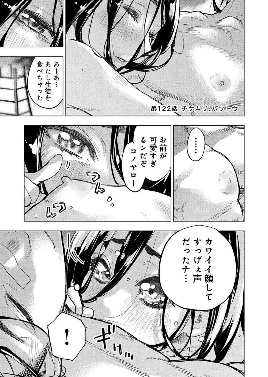 インゴシマ 第122話 - Page 1