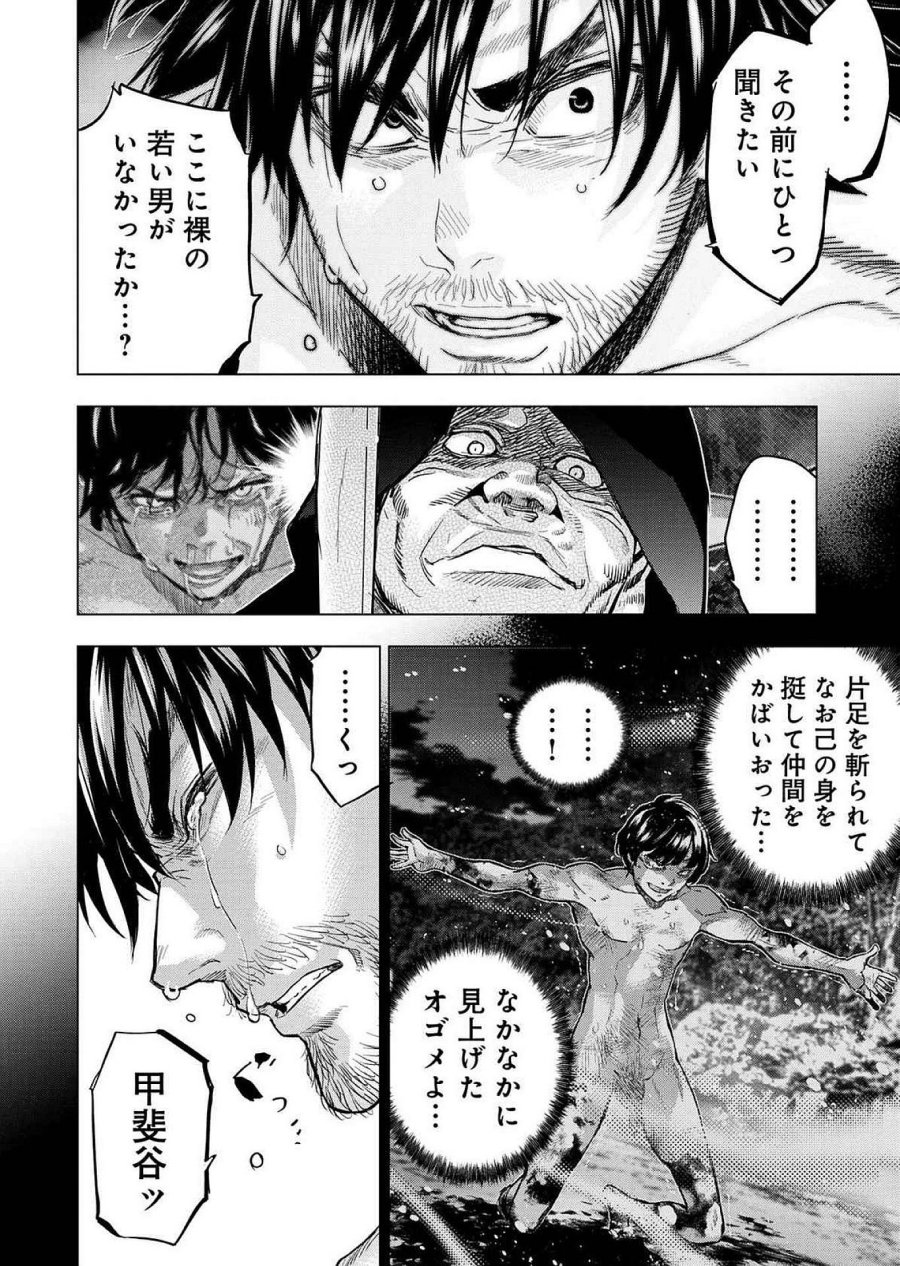 インゴシマ 第122話 - Page 10