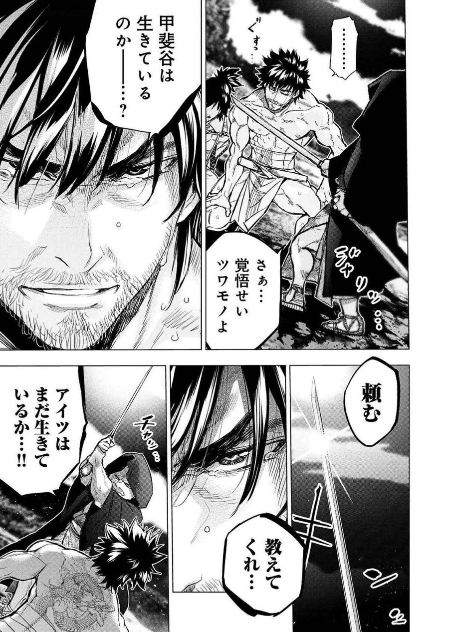 インゴシマ 第122話 - Page 11