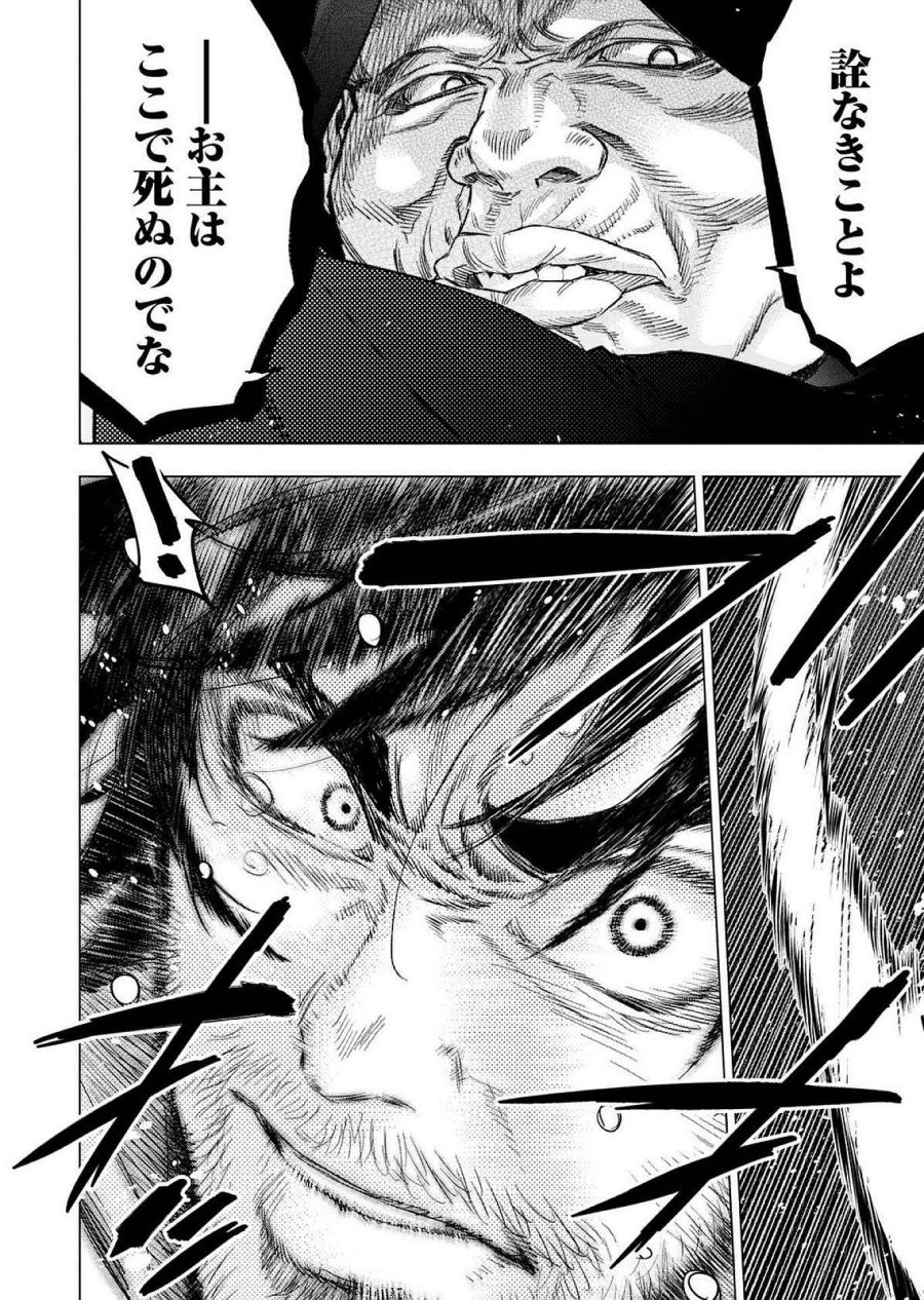 インゴシマ 第122話 - Page 12