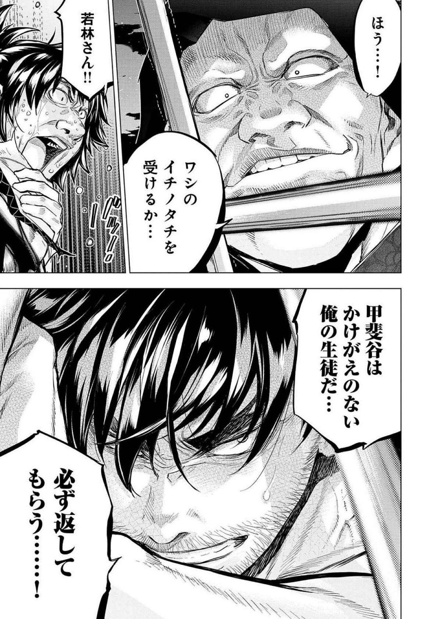 インゴシマ 第122話 - Page 15