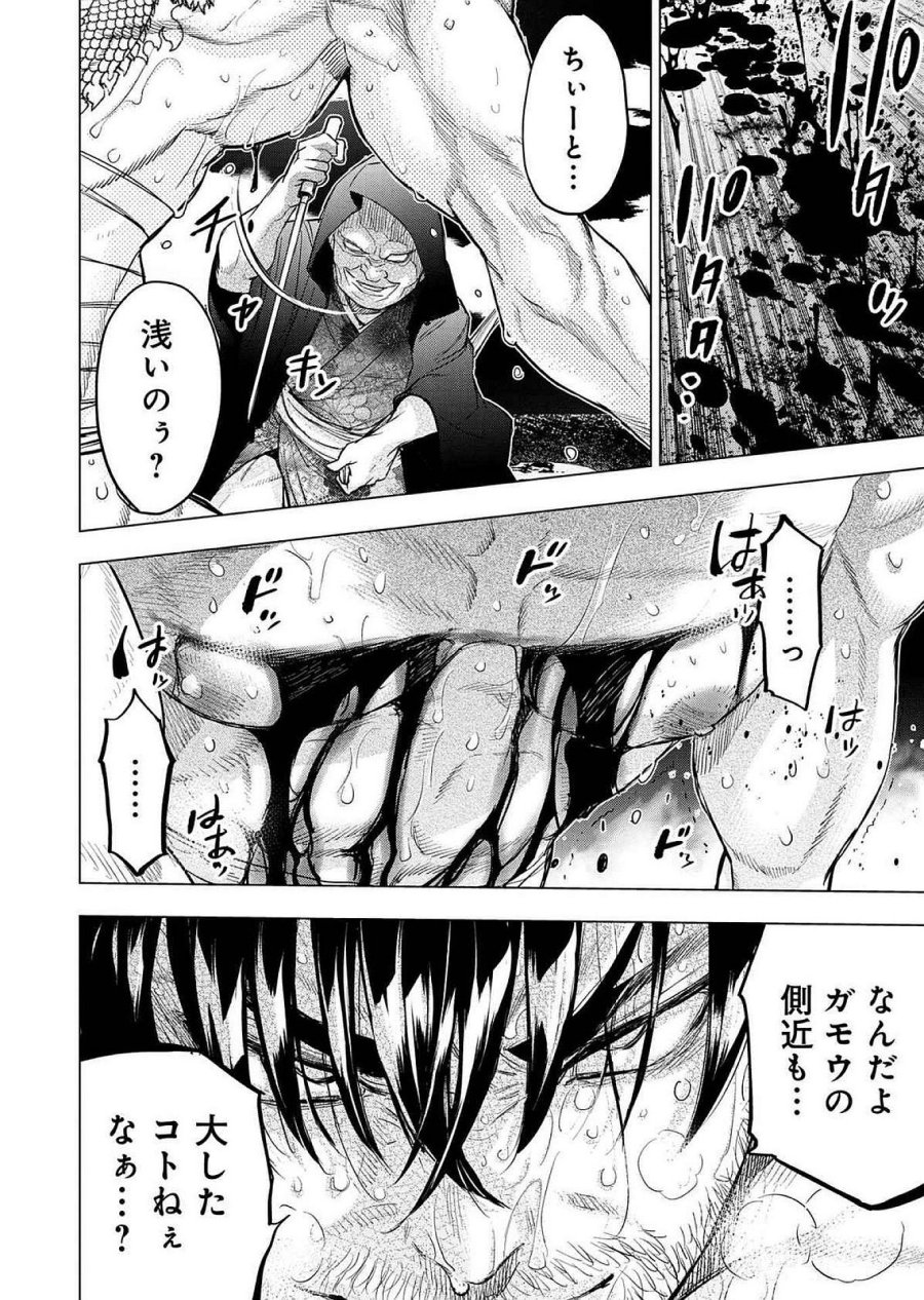 インゴシマ 第122話 - Page 18