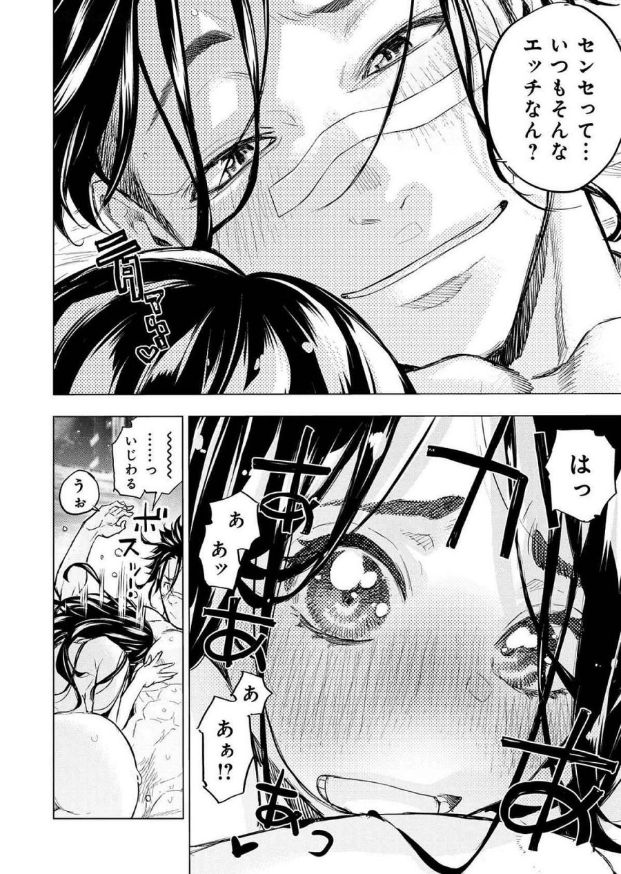 インゴシマ 第122話 - Page 2