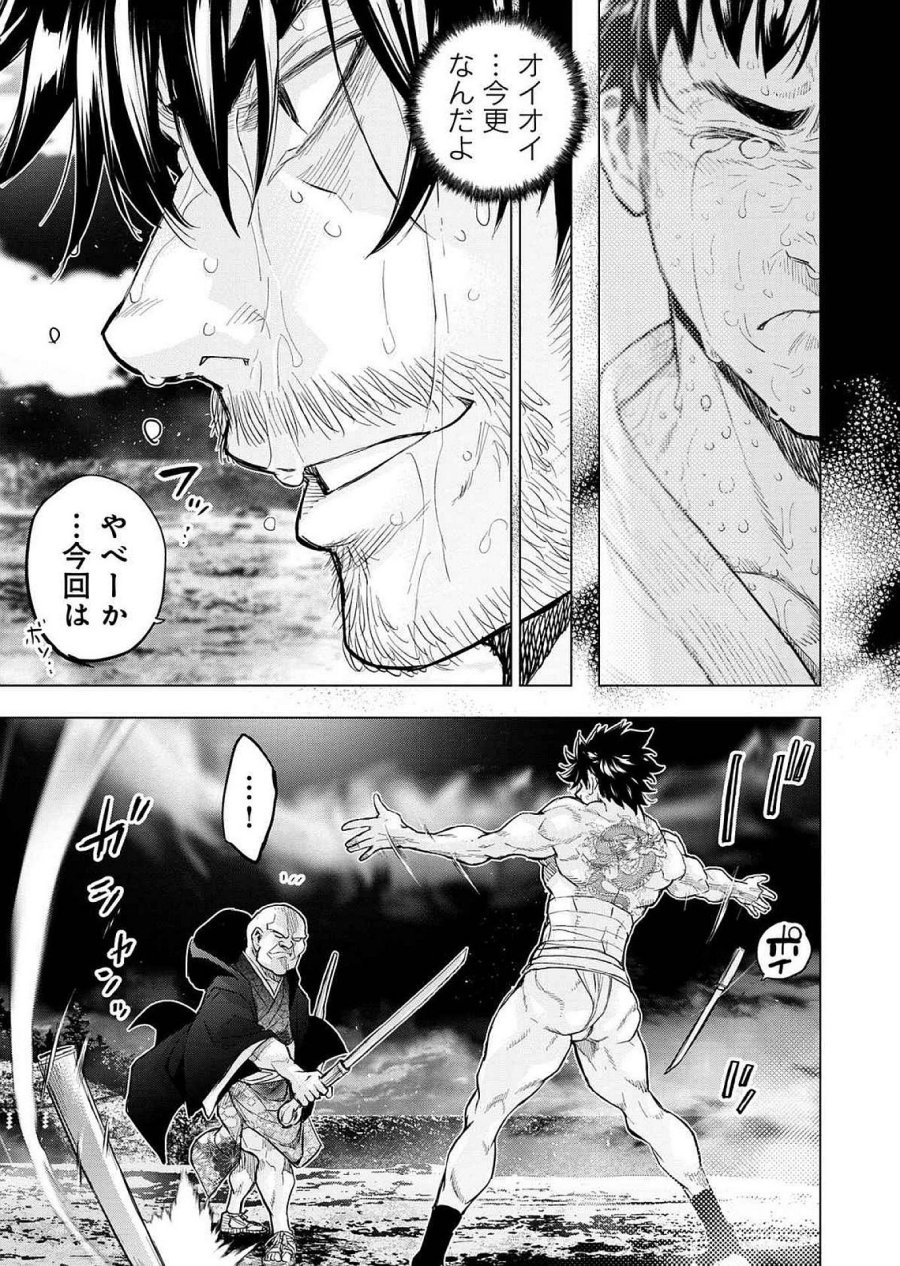 インゴシマ 第122話 - Page 21