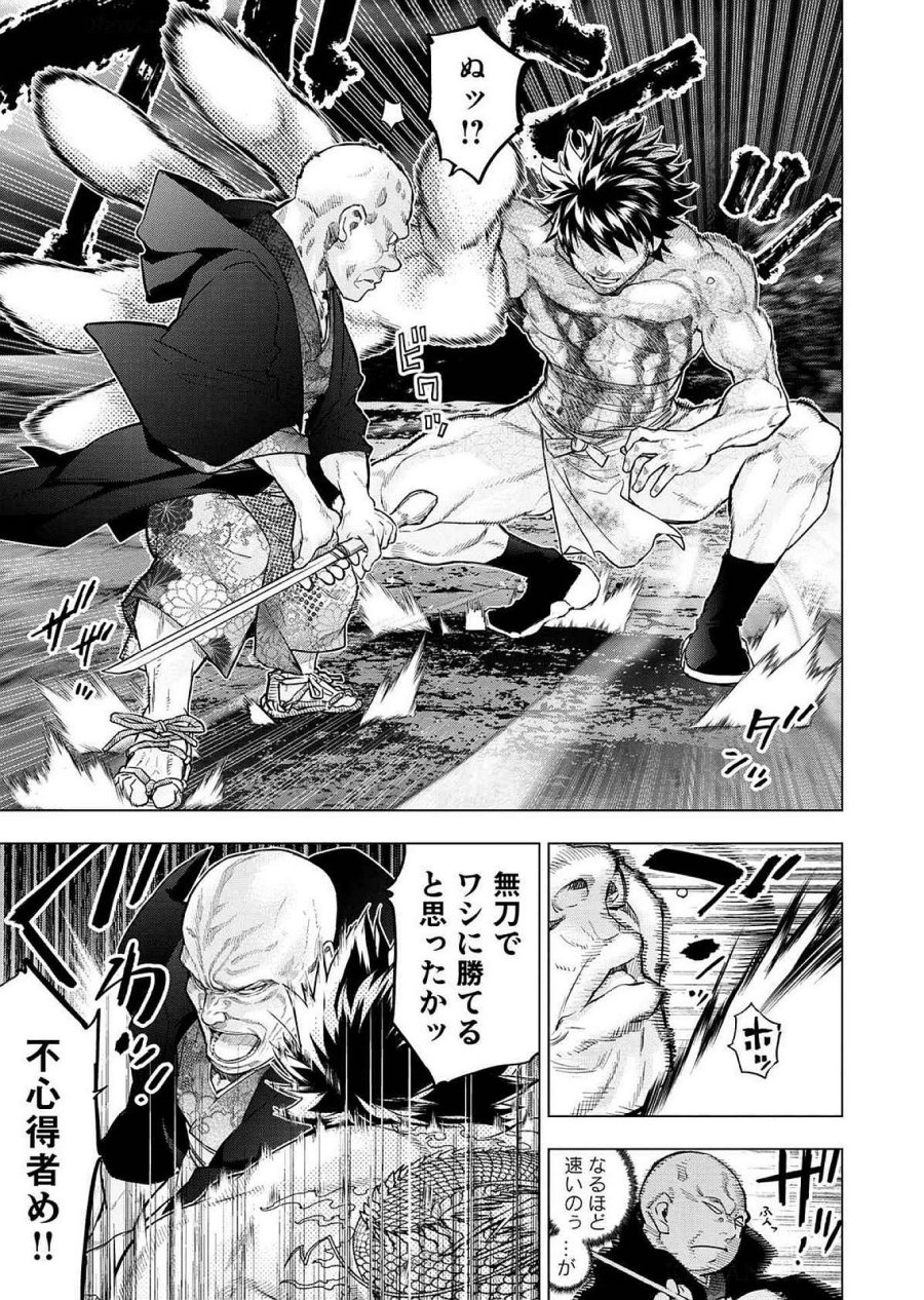 インゴシマ 第122話 - Page 23