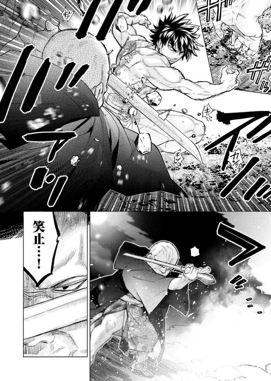 インゴシマ 第122話 - Page 26