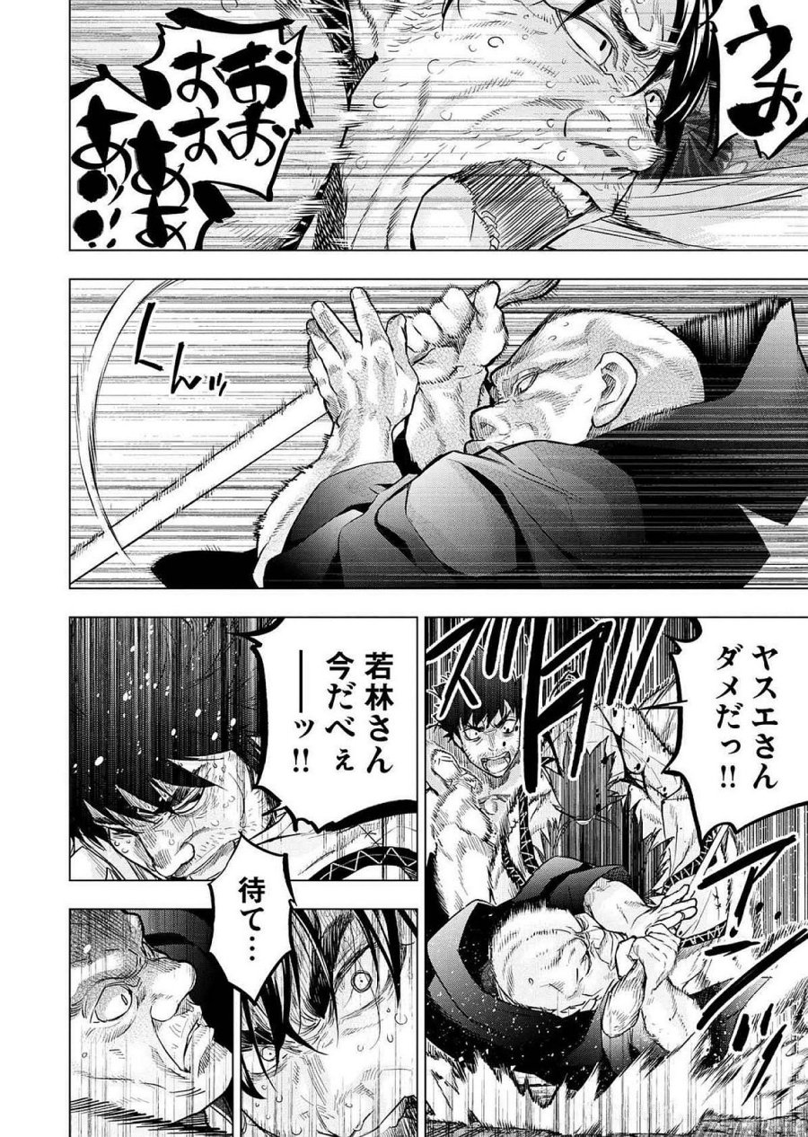 インゴシマ 第122話 - Page 30