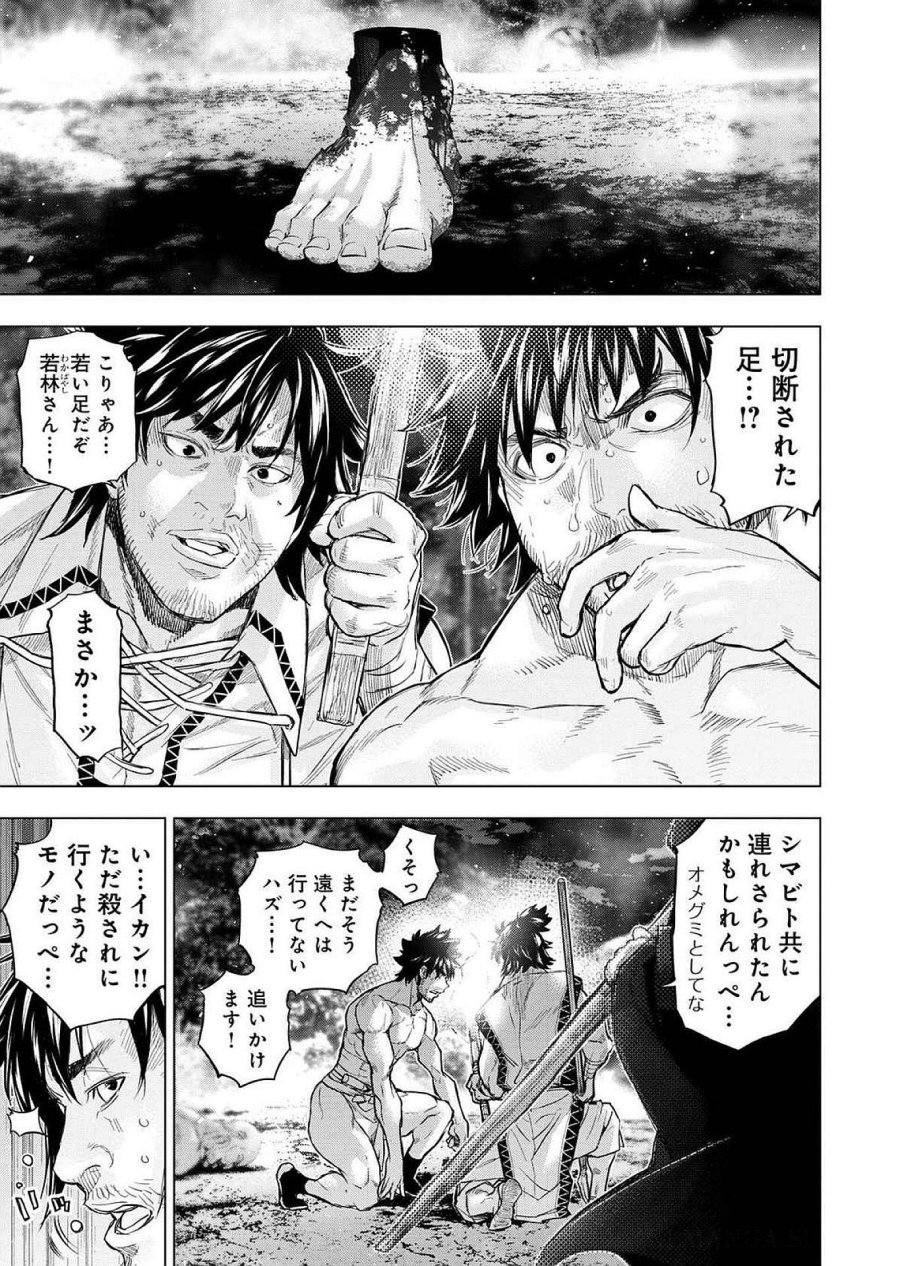 インゴシマ 第122話 - Page 5