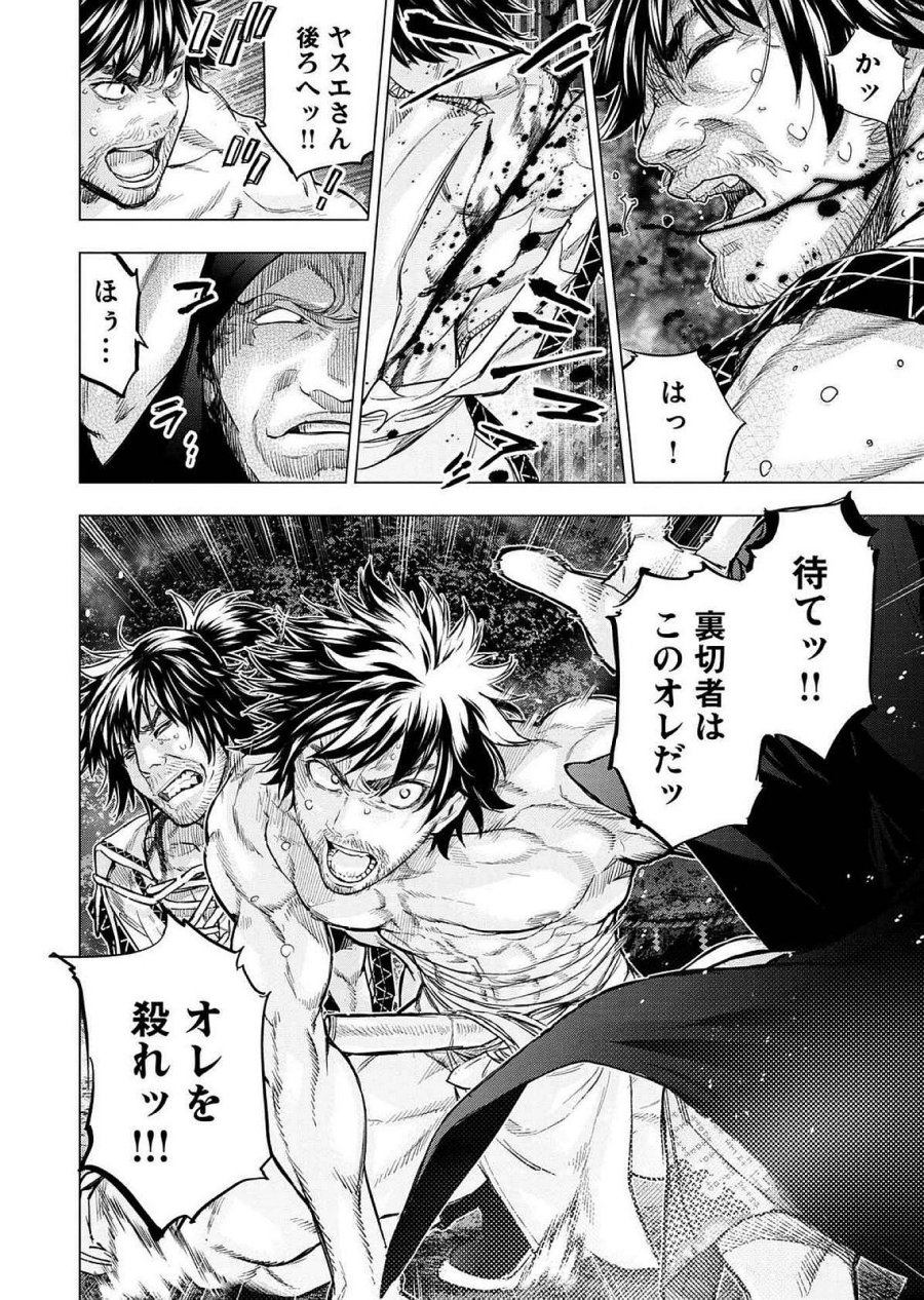 インゴシマ 第122話 - Page 8