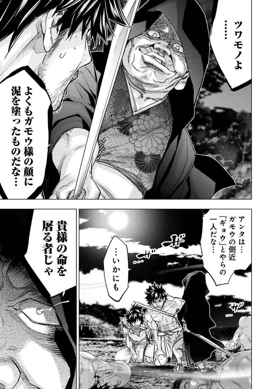 インゴシマ 第122話 - Page 9