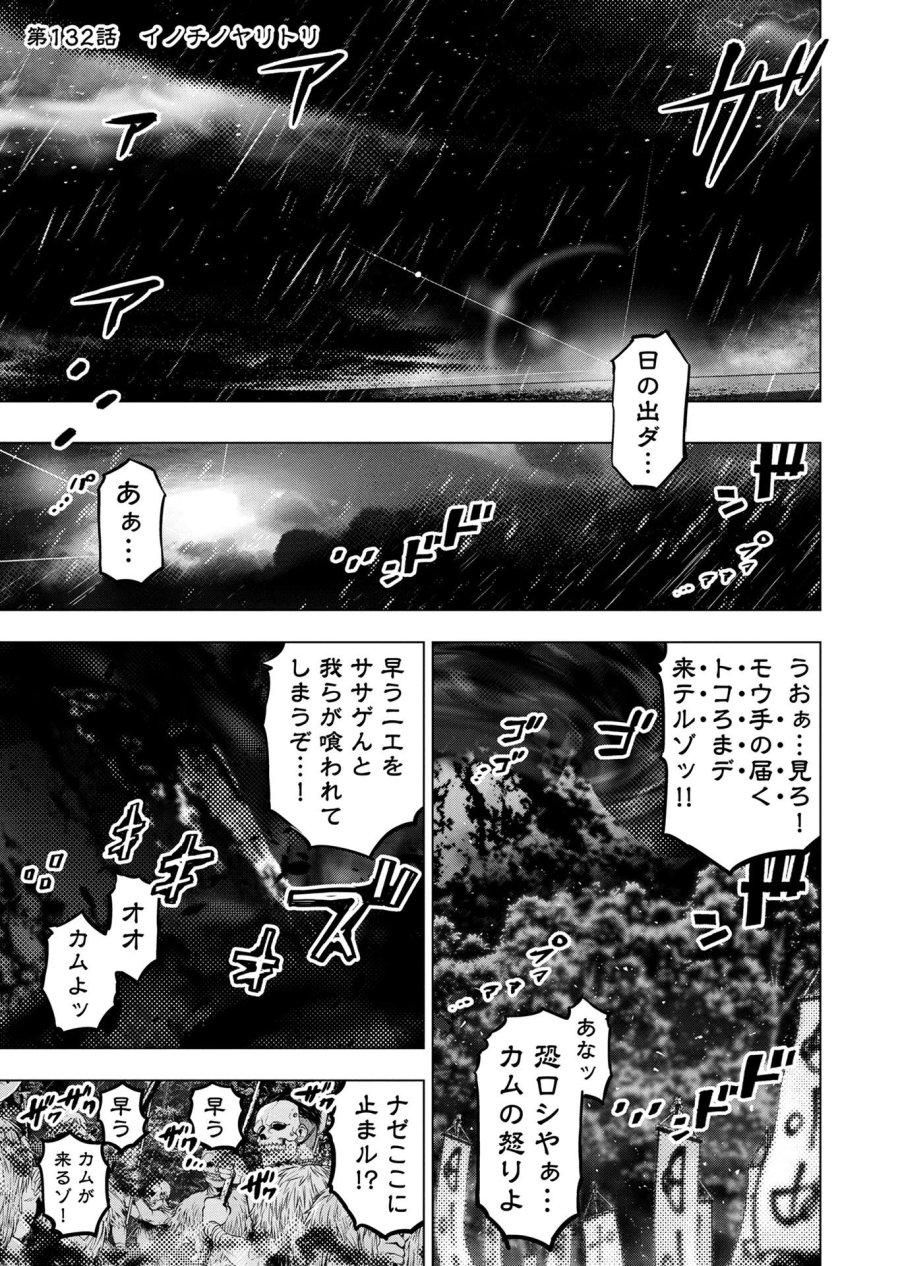 インゴシマ 第132話 - Trang 1