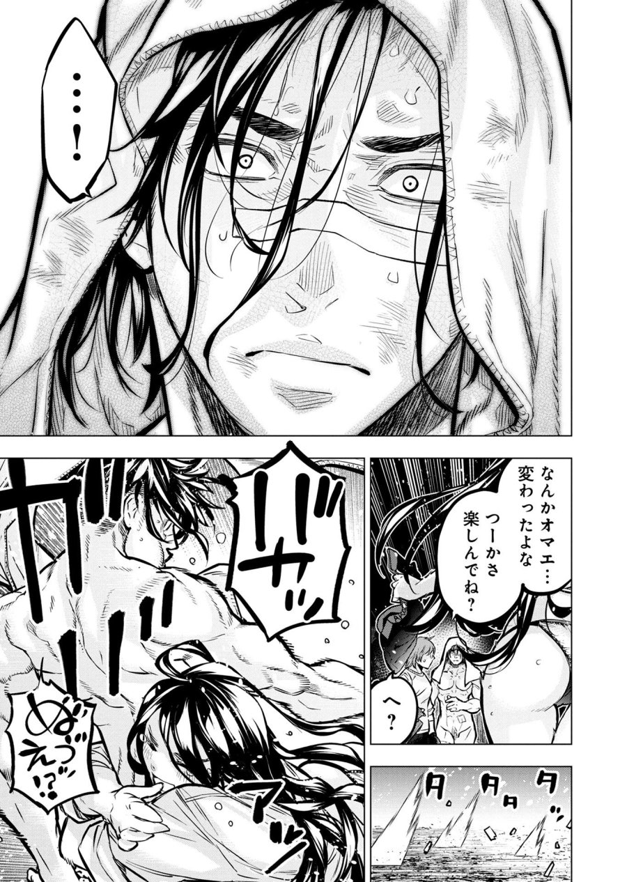 インゴシマ 第128話 - Trang 21
