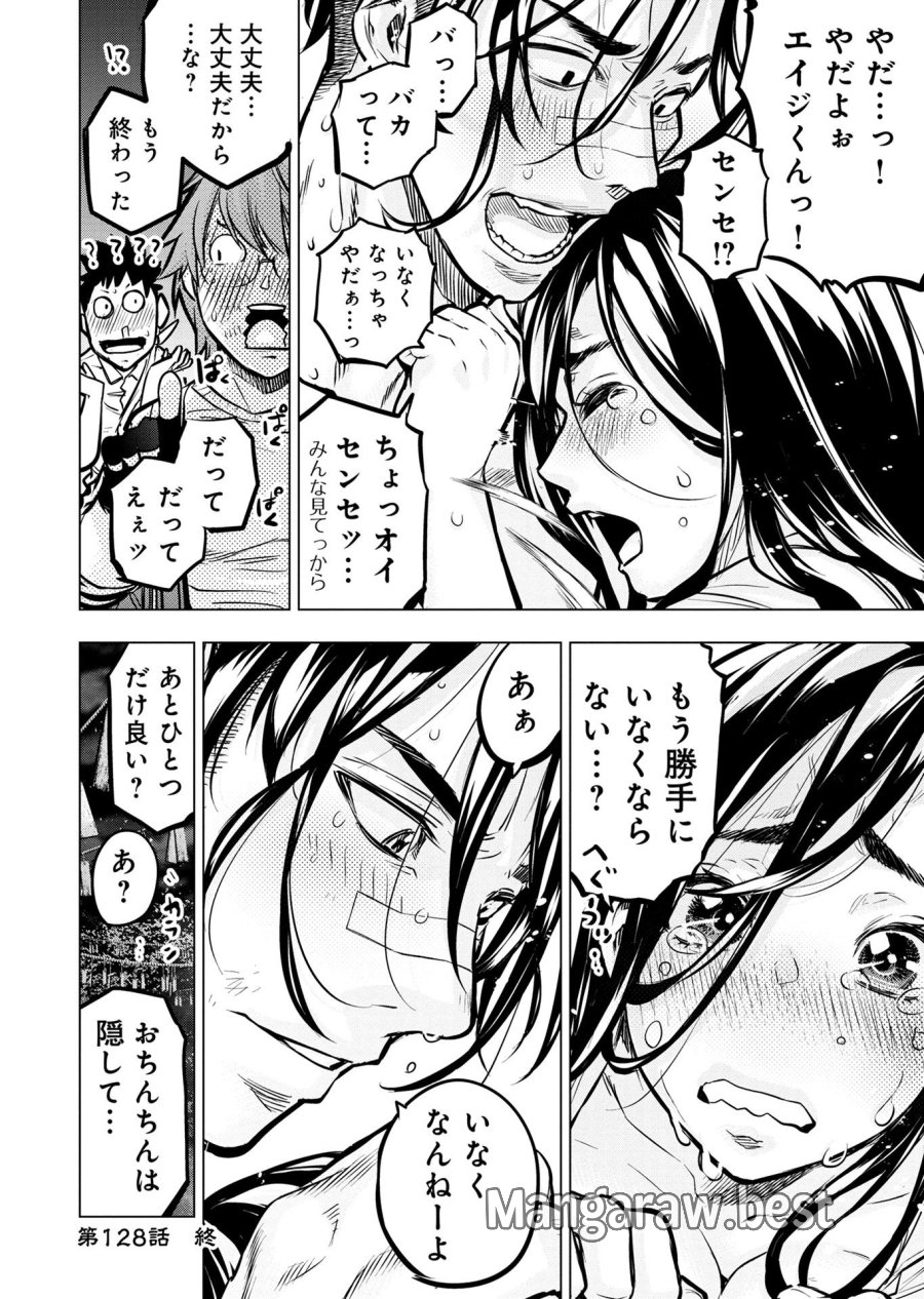 インゴシマ 第128話 - Trang 22