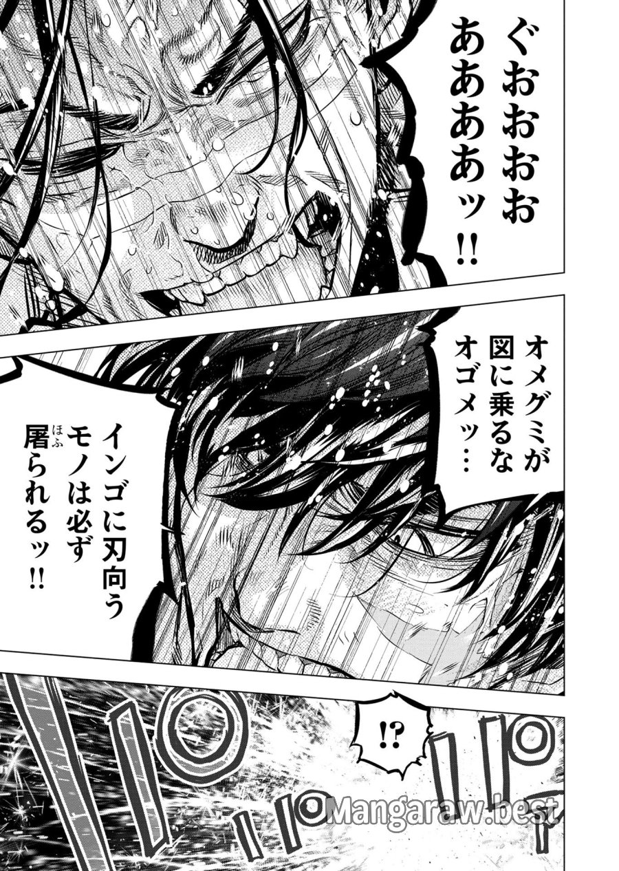 インゴシマ 第128話 - Trang 9