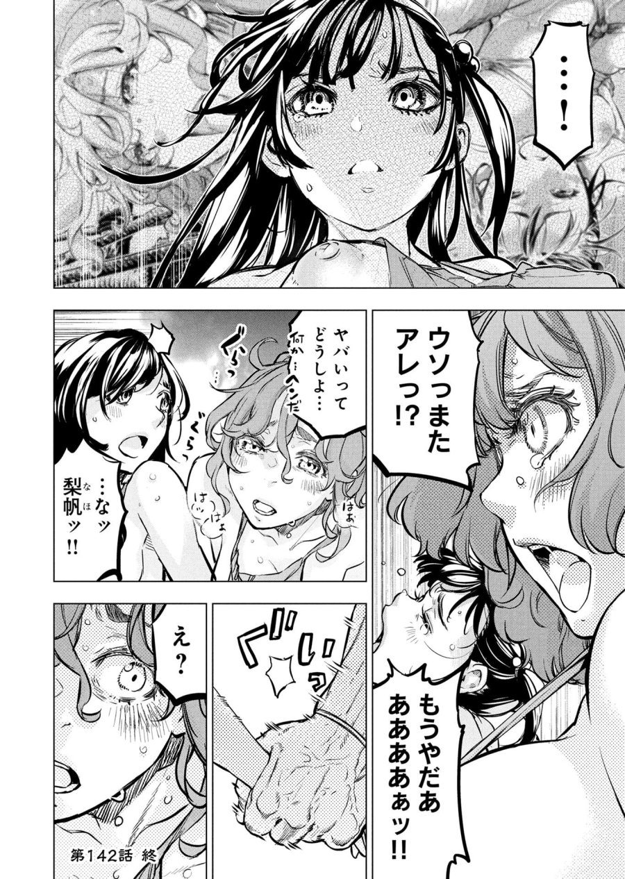 インゴシマ 第142話 - Trang 10