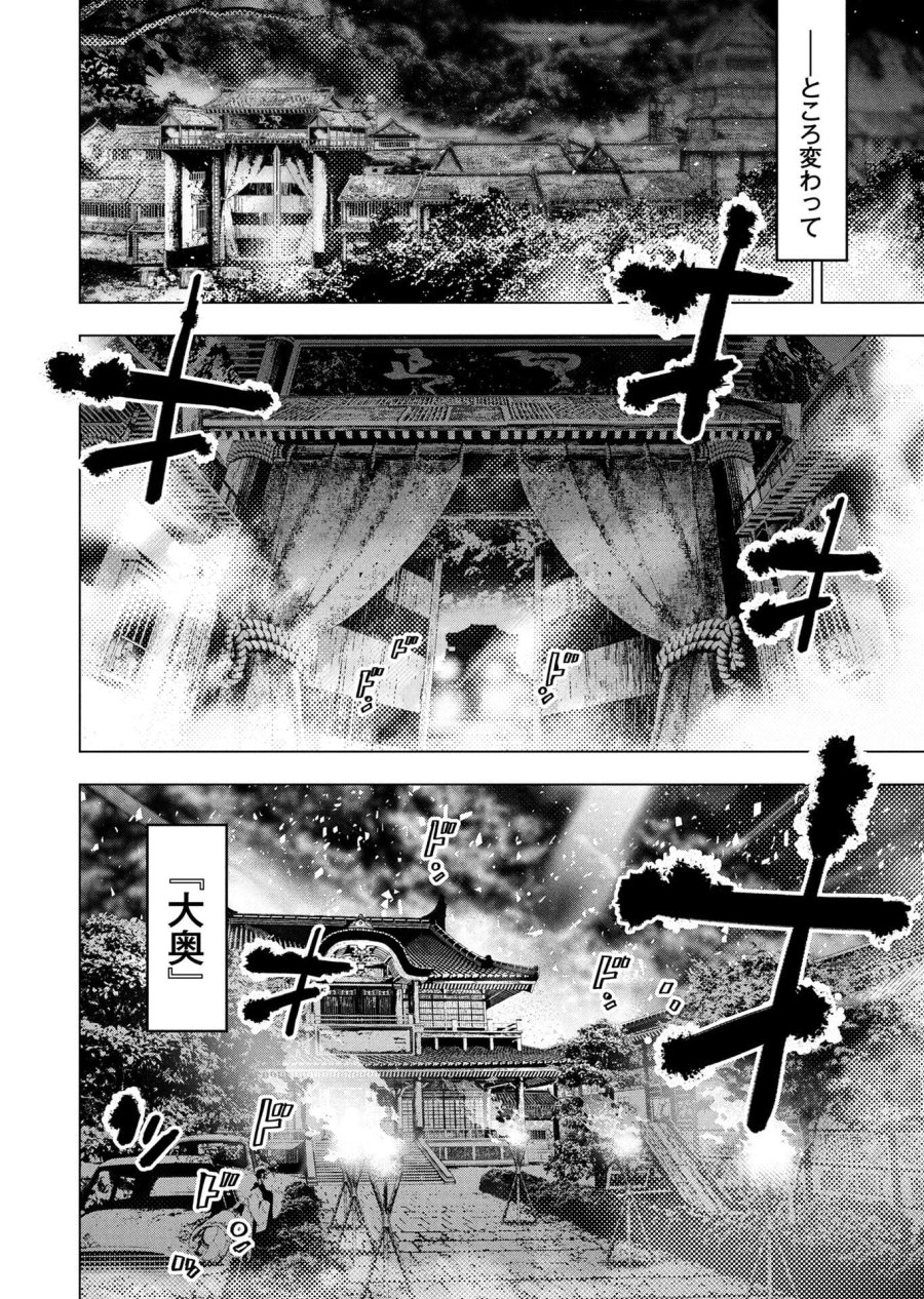 インゴシマ 第142話 - Trang 2