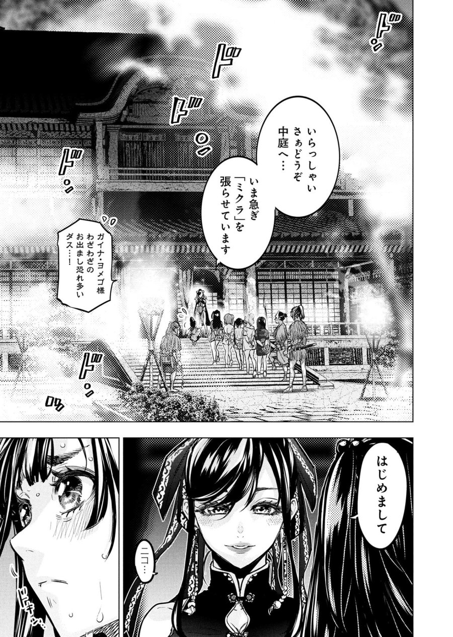 インゴシマ 第142話 - Trang 3