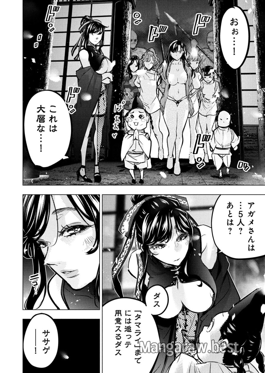 インゴシマ 第142話 - Trang 6