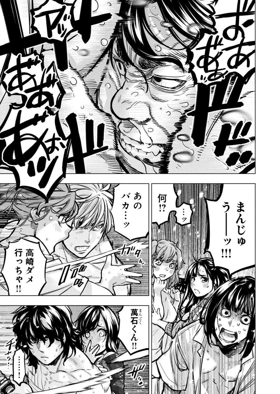 インゴシマ 第130話 - Trang 11