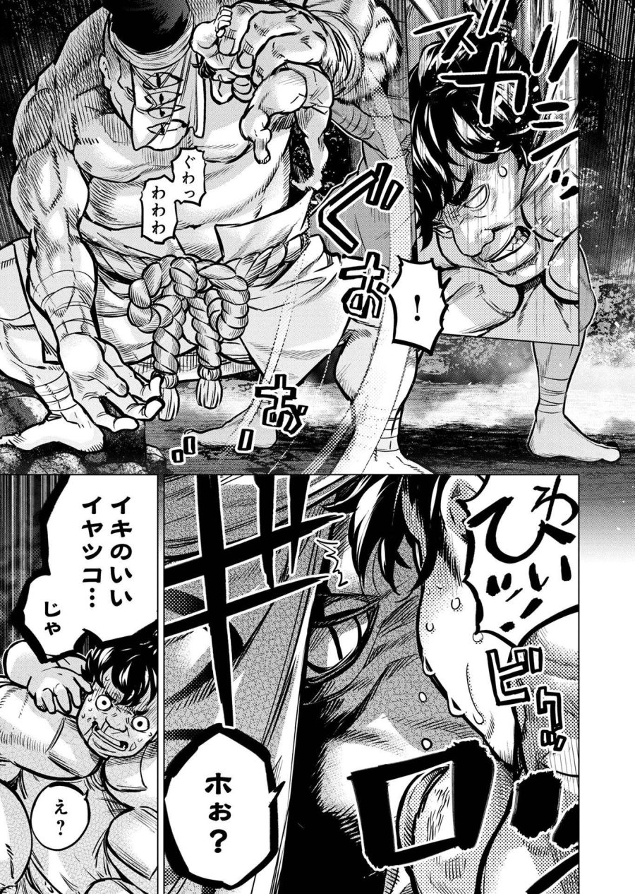 インゴシマ 第130話 - Trang 13