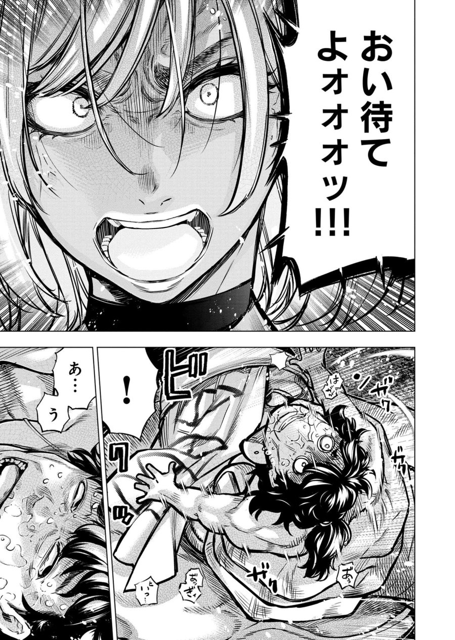インゴシマ 第130話 - Trang 17
