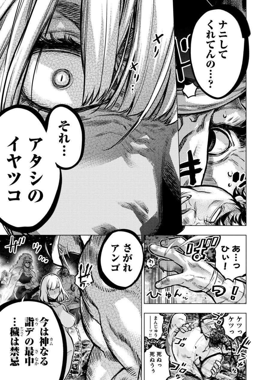 インゴシマ 第130話 - Trang 19