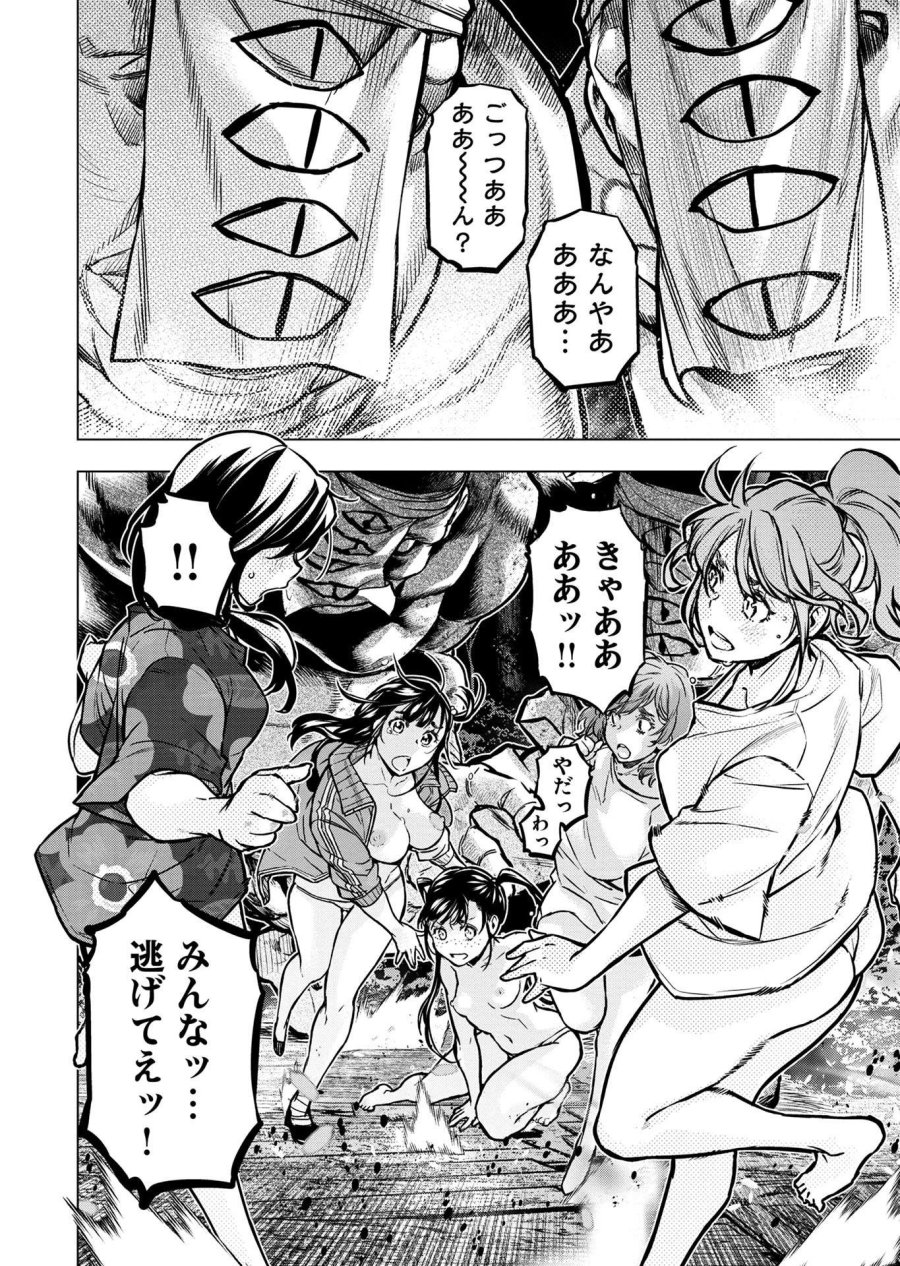 インゴシマ 第130話 - Trang 2