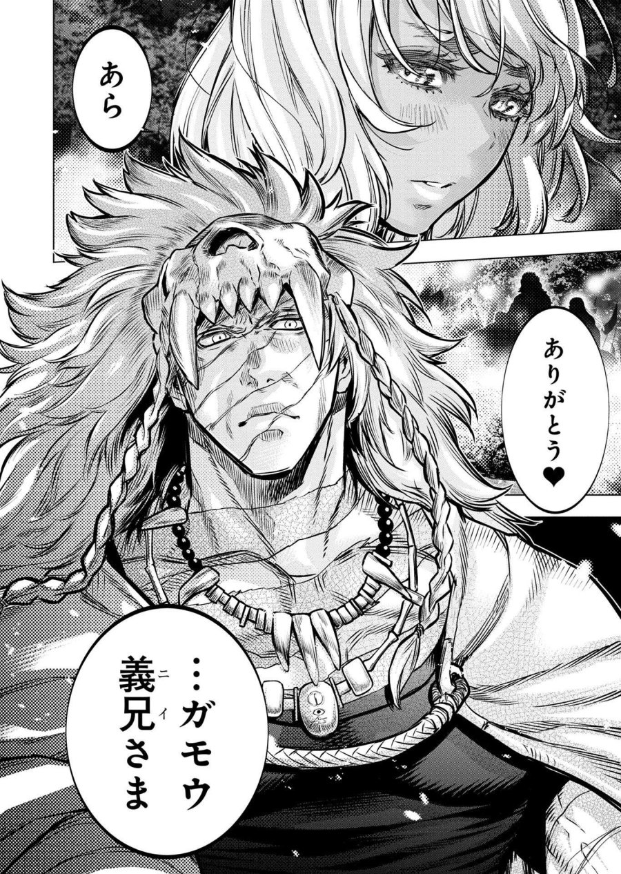 インゴシマ 第130話 - Trang 20