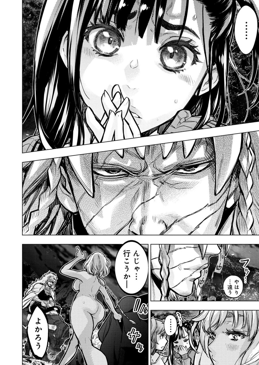 インゴシマ 第130話 - Trang 24