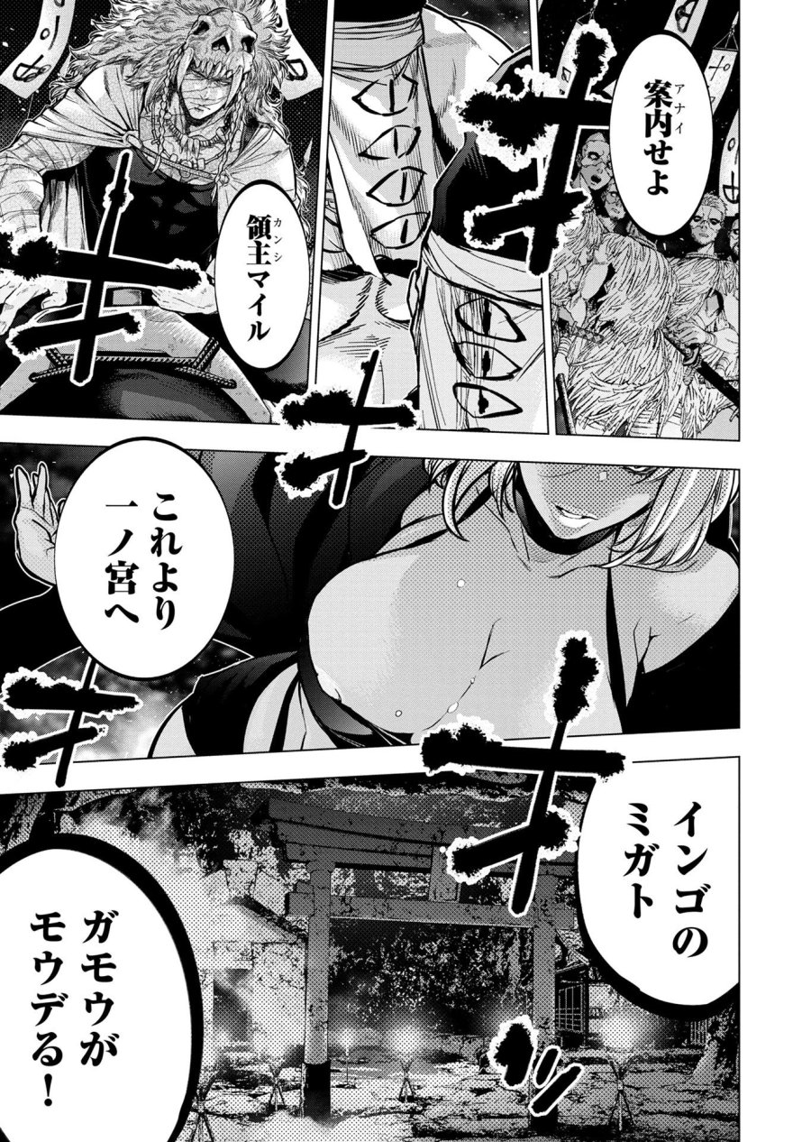 インゴシマ 第130話 - Trang 25
