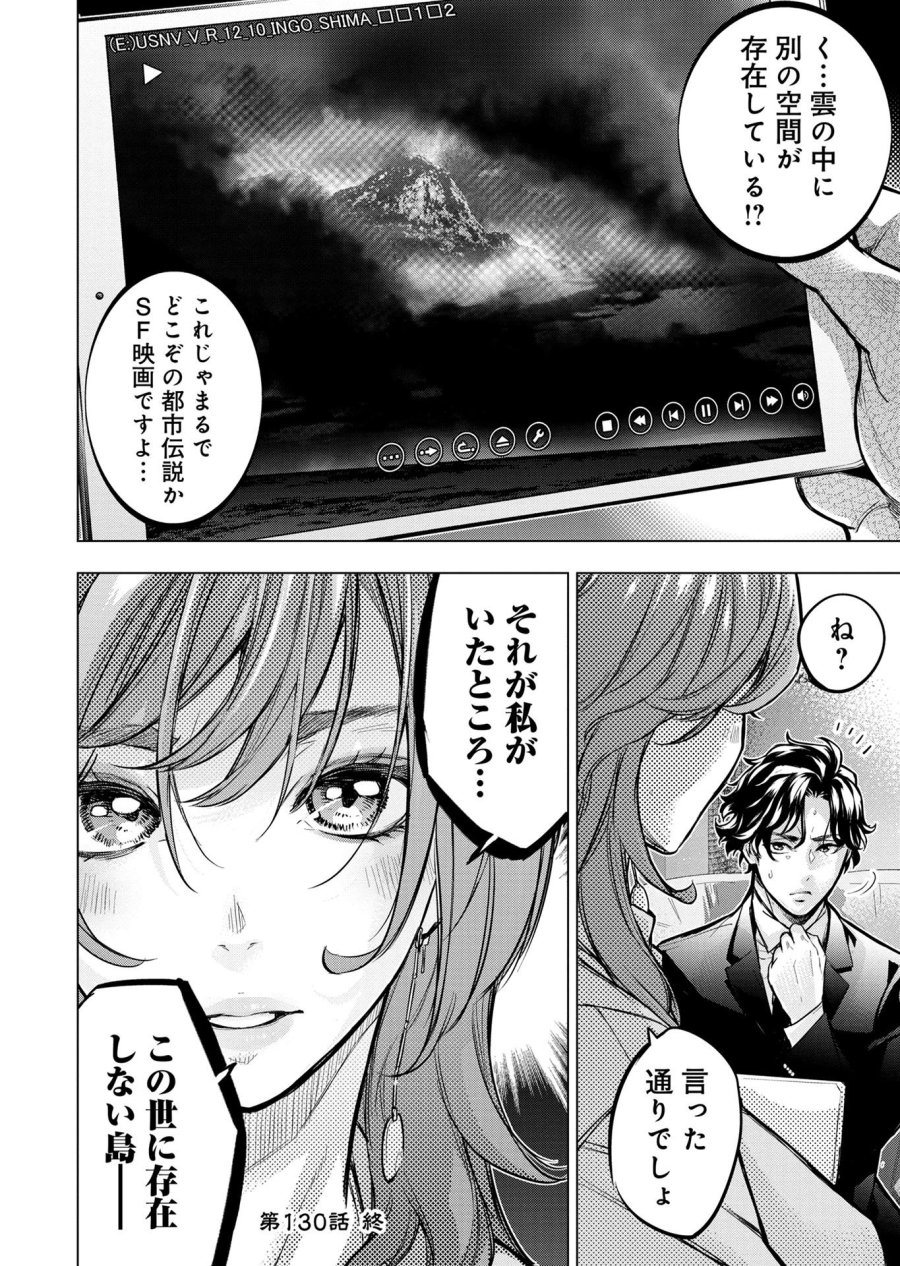 インゴシマ 第130話 - Trang 30