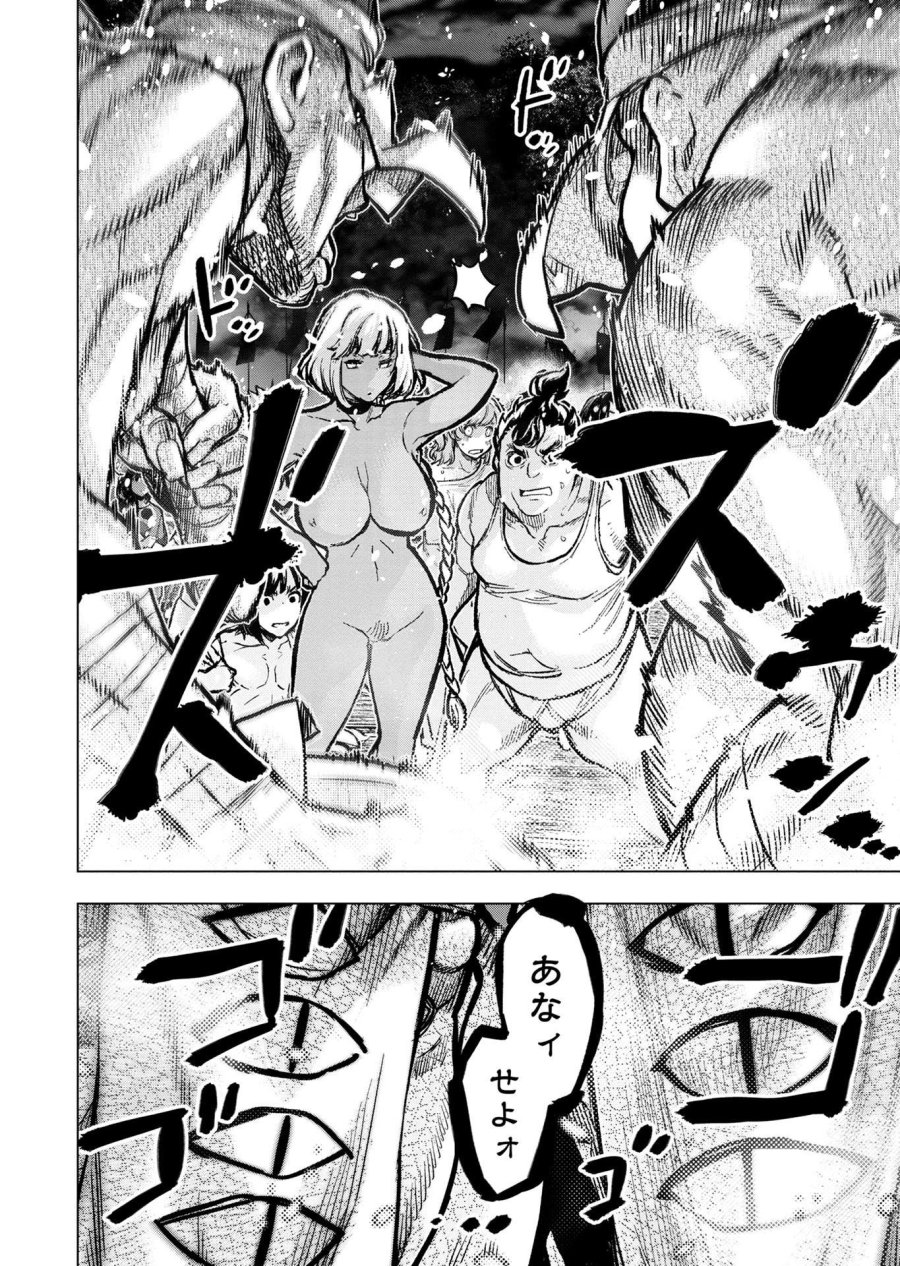 インゴシマ 第130話 - Trang 8