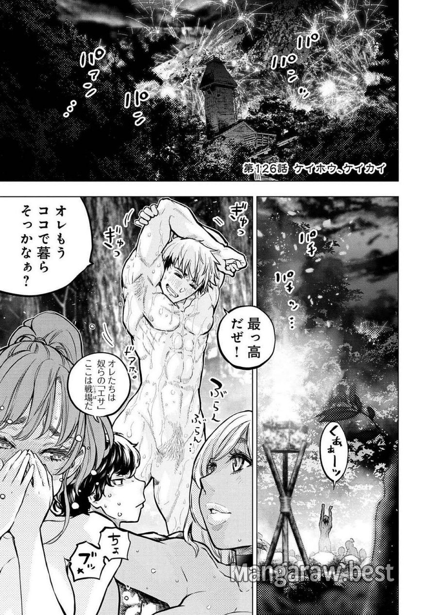 インゴシマ 第126話 - Page 1