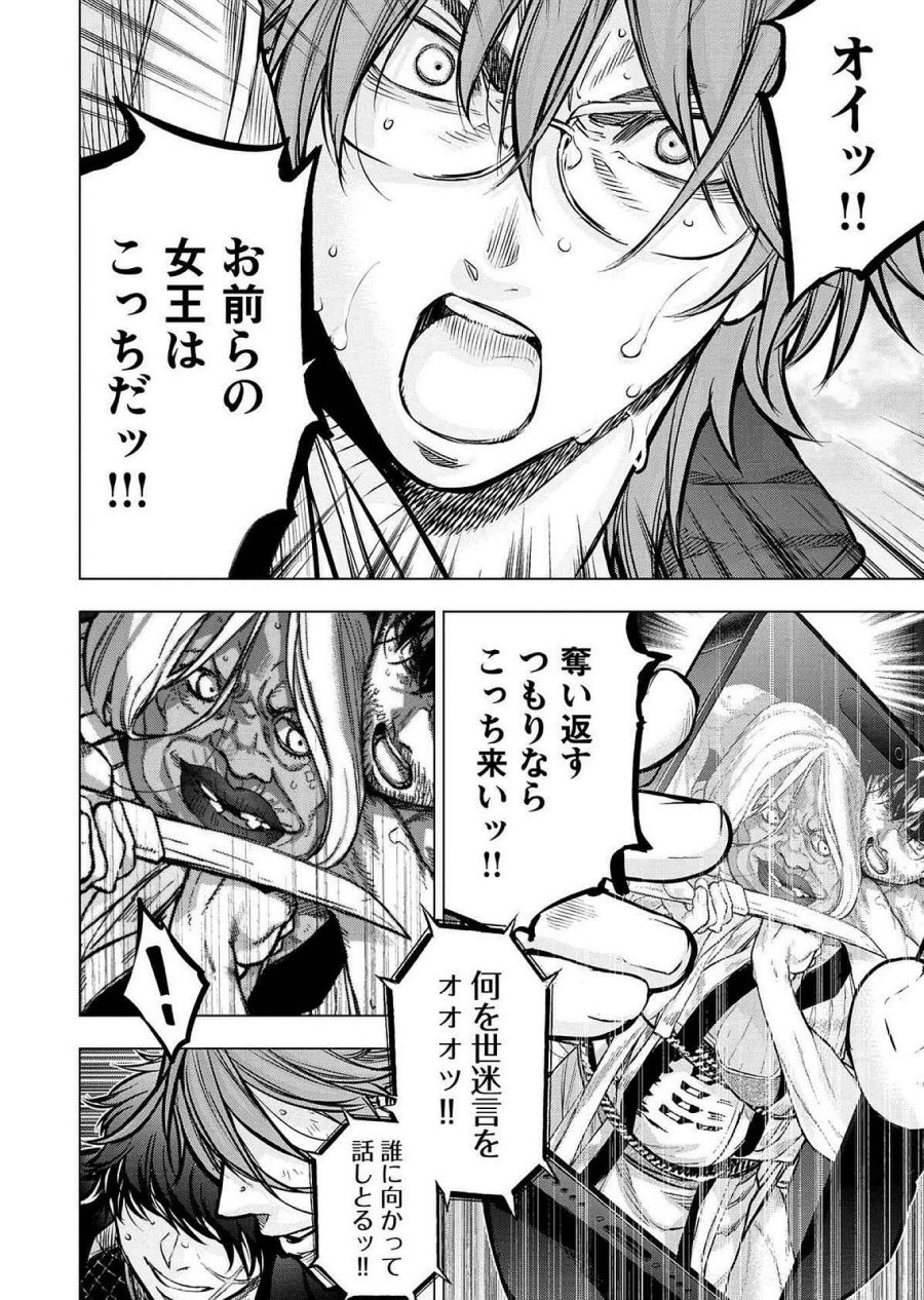 インゴシマ 第126話 - Page 6