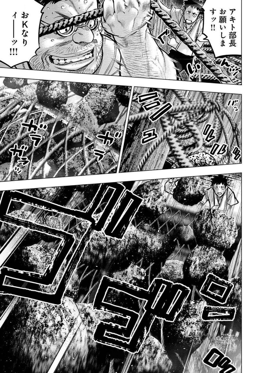 インゴシマ 第126話 - Page 9