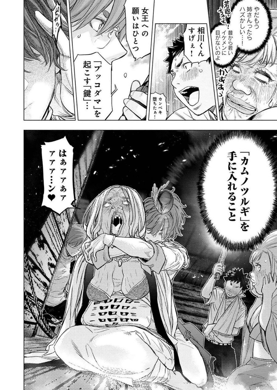 インゴシマ 第121話 - Page 10