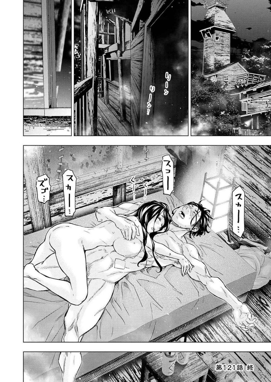 インゴシマ 第121話 - Page 14