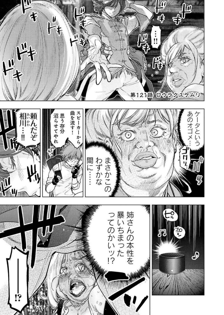 インゴシマ 第121話 - Page 5