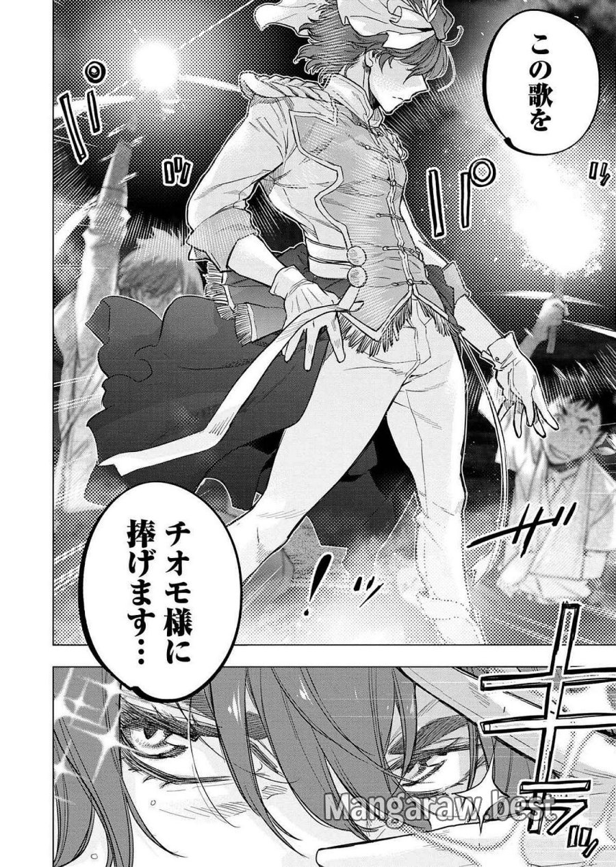 インゴシマ 第121話 - Page 6