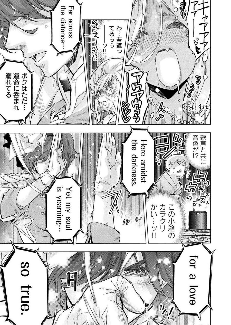 インゴシマ 第121話 - Page 7