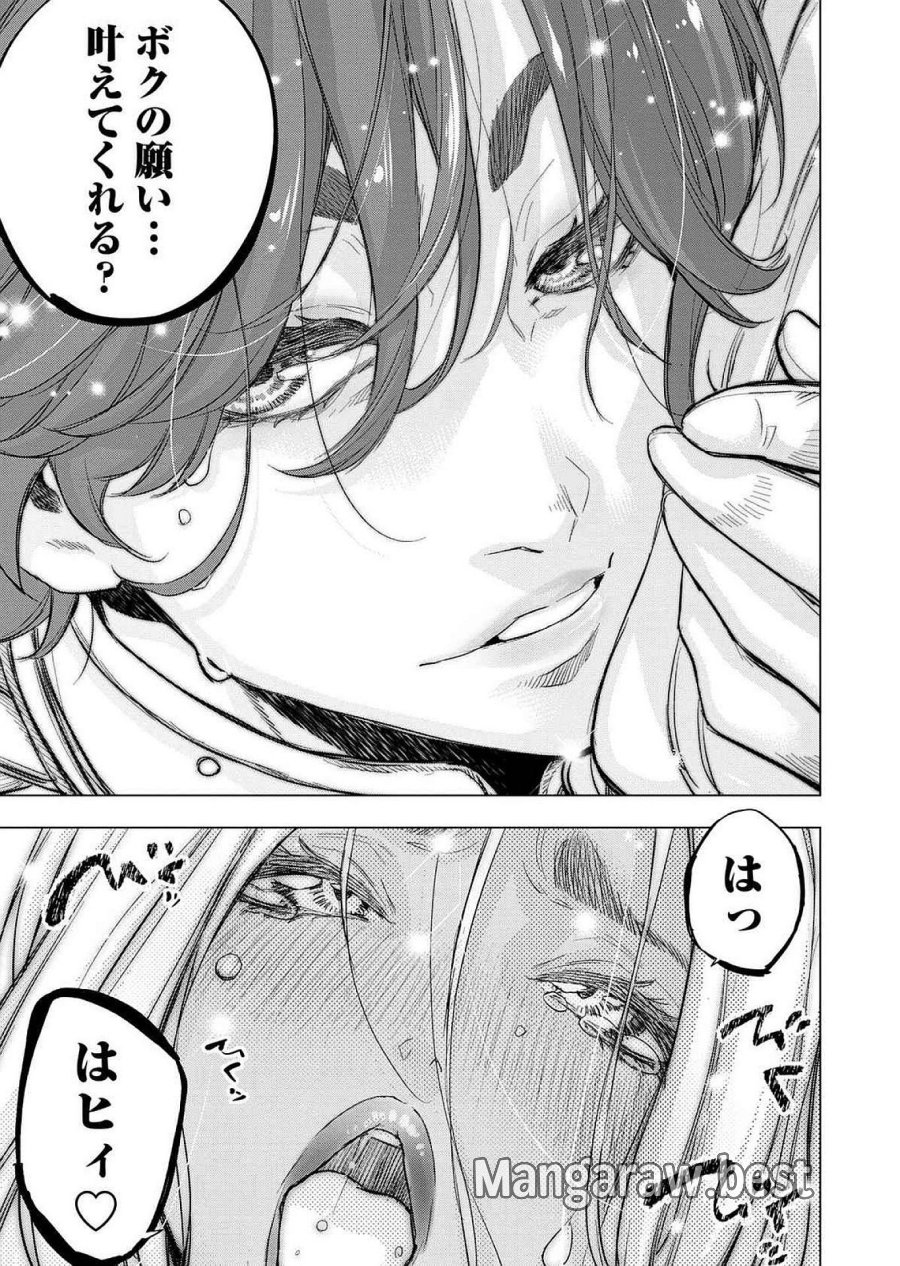 インゴシマ 第121話 - Page 9