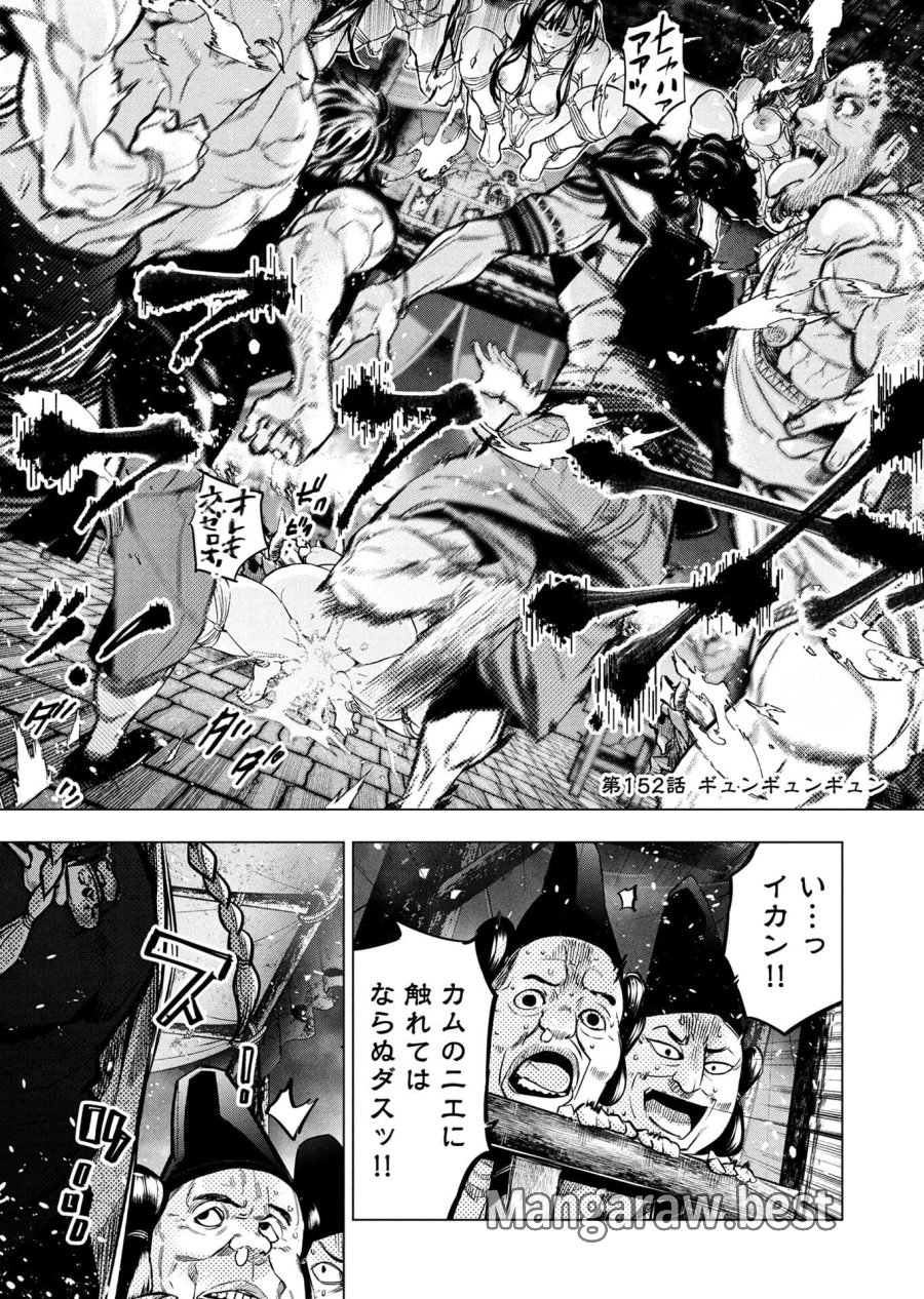 インゴシマ 第152話 - Page 1